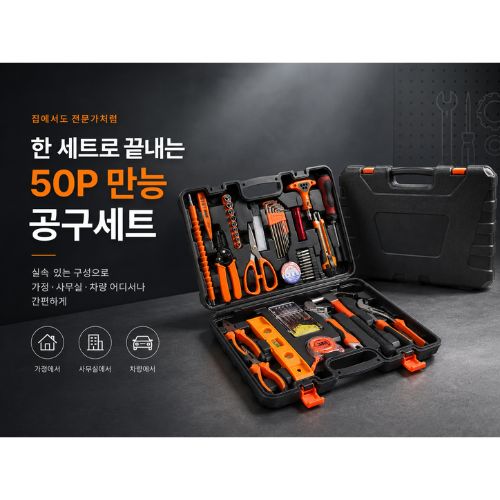 프리미엄 50P 만능 공구세트(공구세트/만능공구세트/50P공구세트/드라이버세트/수공구세트/가정용공구세트/휴대용공구세트/차량용공구세트/미니공구세트/정비공구세트/판촉물공구세트)