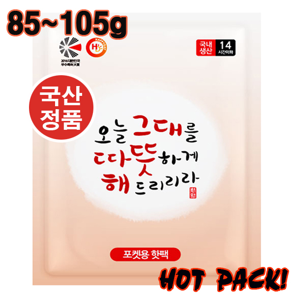 따뜻한 핫팩 100g (손난로형 / 포켓용) 흔드는 핫팩 // 국산