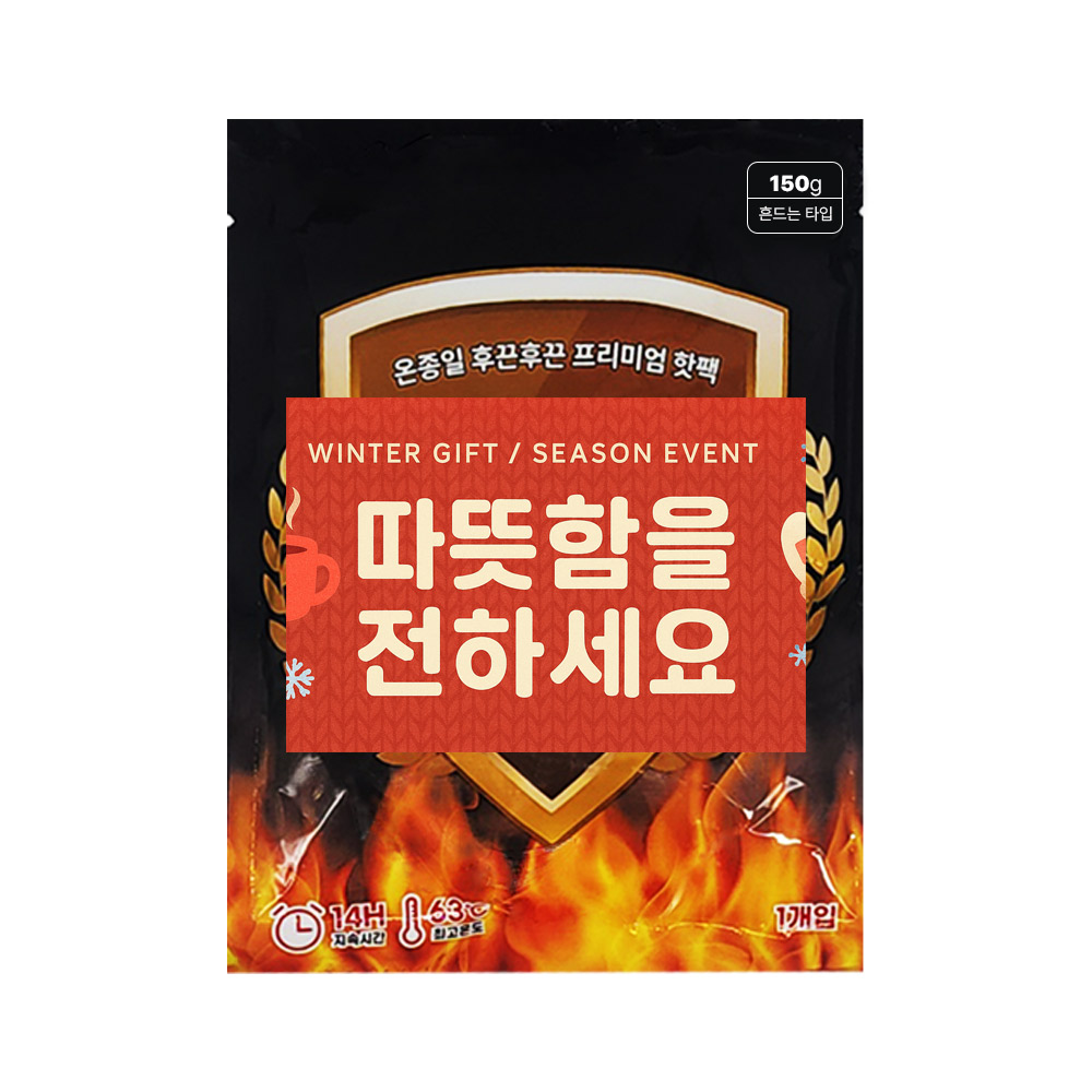 오 마이 핫팩 대용량 120g 포켓형