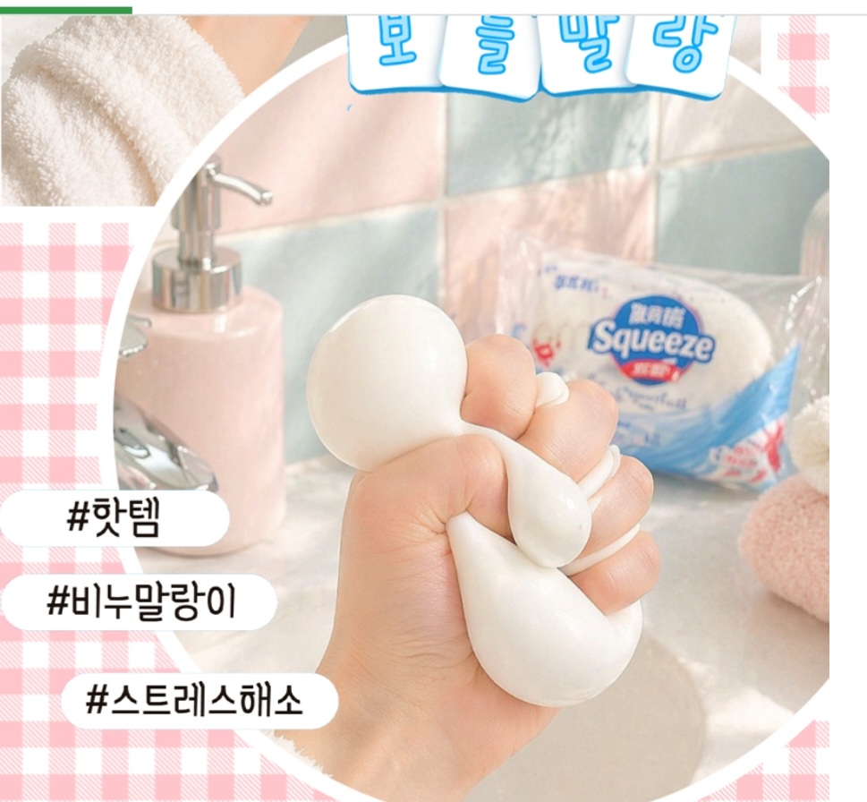 비누 말랑이 크런치 슬랑이 스퀴시 스트레스볼 손운동