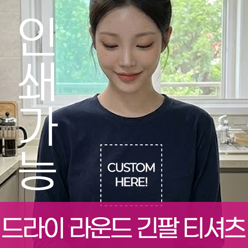드라이 라운드 긴팔 티셔츠