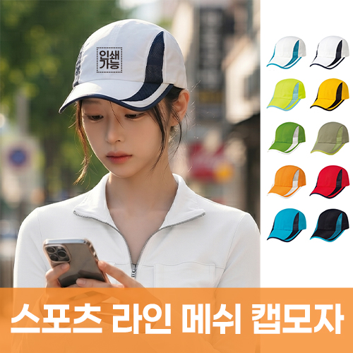 스포츠 라인 메쉬 캡모자