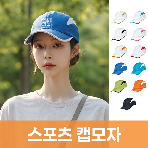 스포츠 캡모자 주문제작 전사인쇄