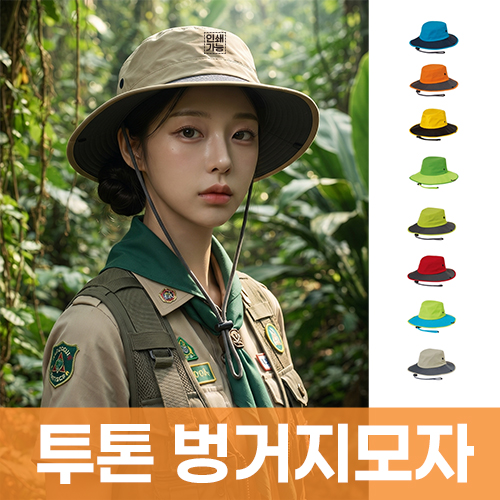 투톤 벙거지모자 주문제작 전사인쇄