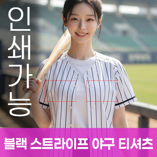 블랙 스트라이프 야구티셔츠 주문제작 전사인쇄