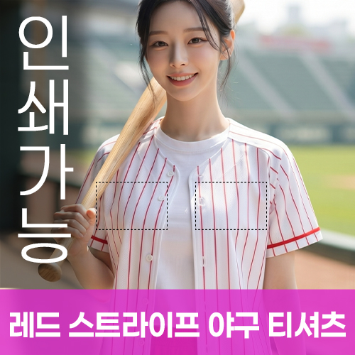 레드 스트라이프 야구티셔츠 주문제작 전사인쇄