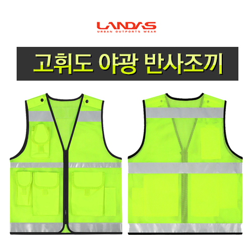 방범 안전조끼
