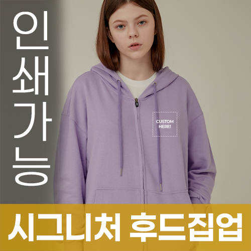 시그니처 후드집업 주문제작 전사인쇄 // 국산