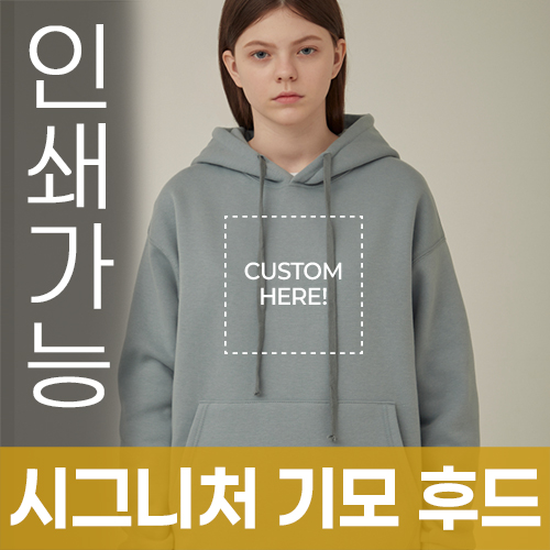 [국산]시그니처 기모 후드티 주문제작 전사인쇄