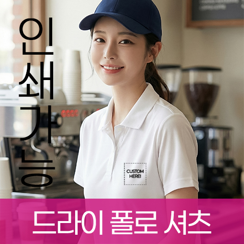 드라이 폴로셔츠