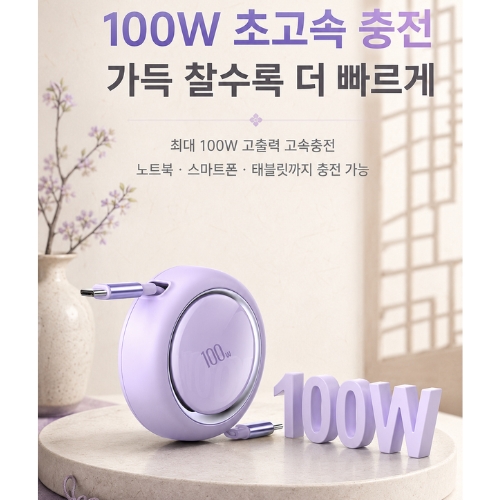 프리미엄 100W CtoC 릴타입 데이터 충전 케이블 1M(고속충전케이블/CtoC케이블/릴케이블/데이터케이블/PD충전케이블/휴대용충전케이블)