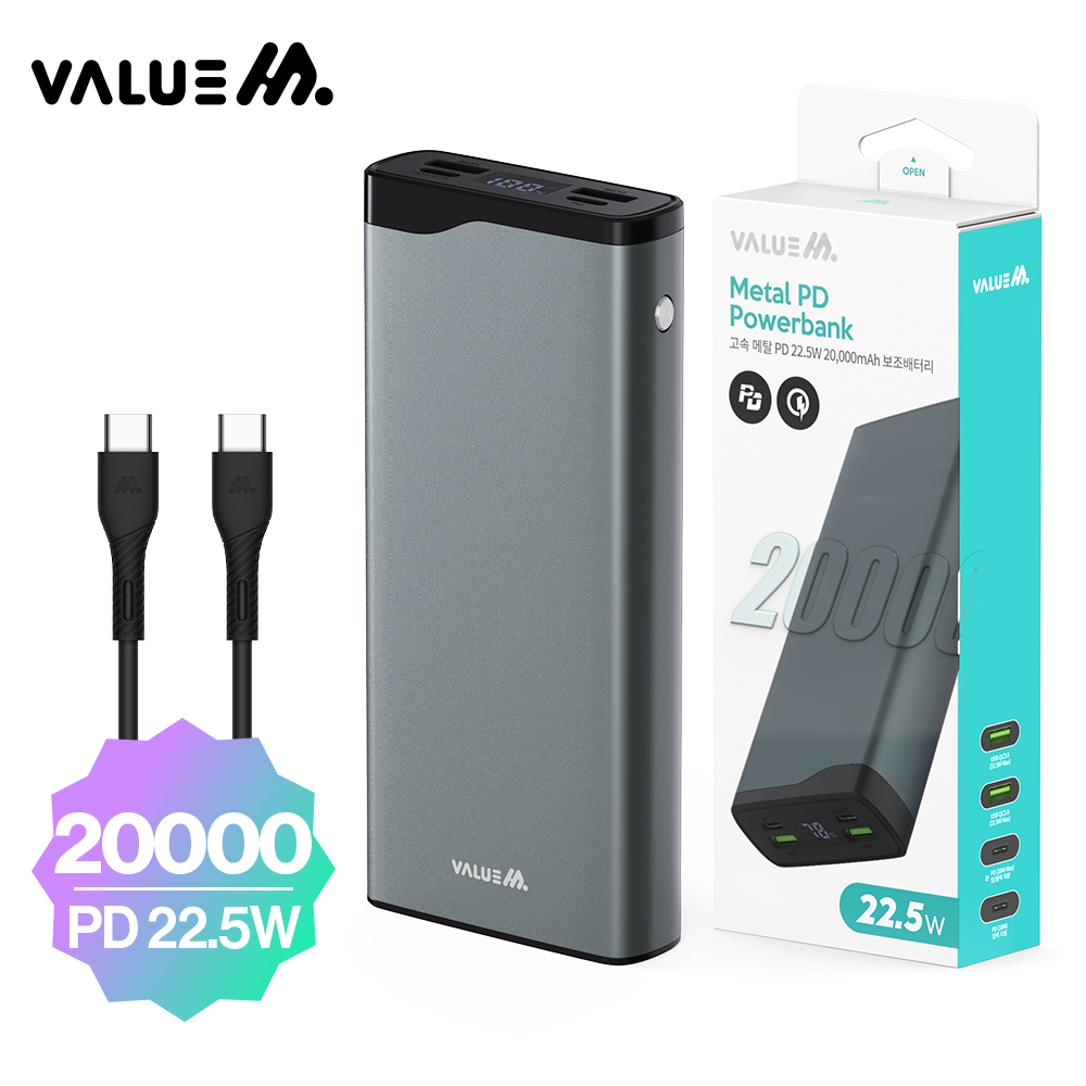 밸류엠 고속 메탈 PD 22.5W 보조배터리 20000mAh
