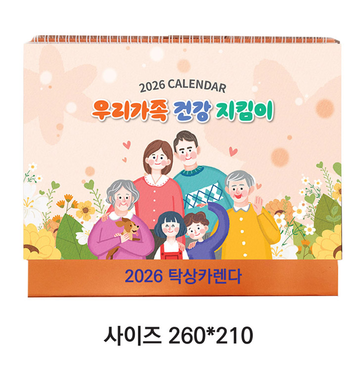 2026탁상달력 (우리가족 건강지킴이)