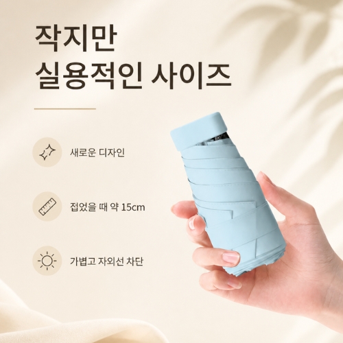 맞춤형 프린트 미니 우산(자외선차단/초경량우산/소형양우산/휴대용케이스/여행용우산)