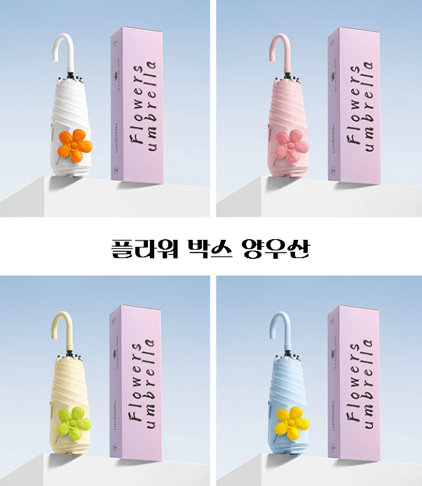 박스포함 플라워 초경량 암막 곡자 우산 uv차단 양우산