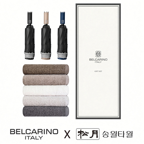 벨카리노 10K 거꾸로 3단완전자동우산+ 송월 호텔 뉴컬러 무지 타올 150g 우산타올 선물세트