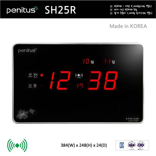 페니투스디지털벽시계 SH25R