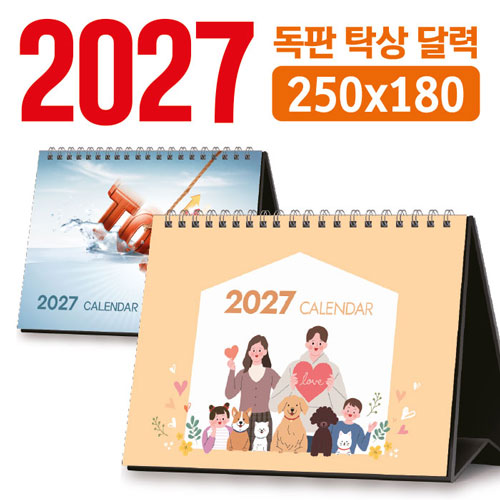 탁상 달력 250*180 (독판/주문제작)
